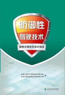 防御性驾驶技术