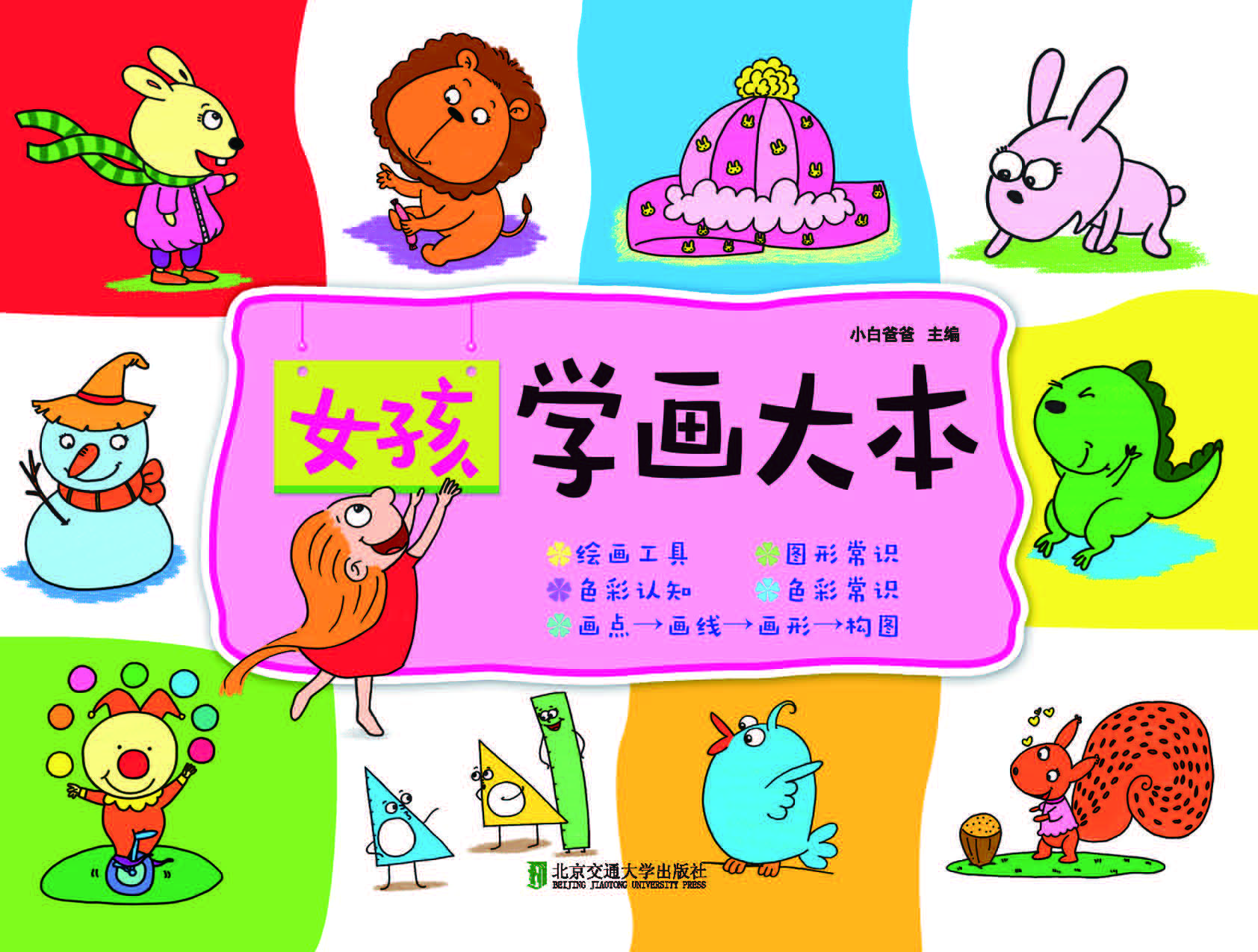 女孩学画大本