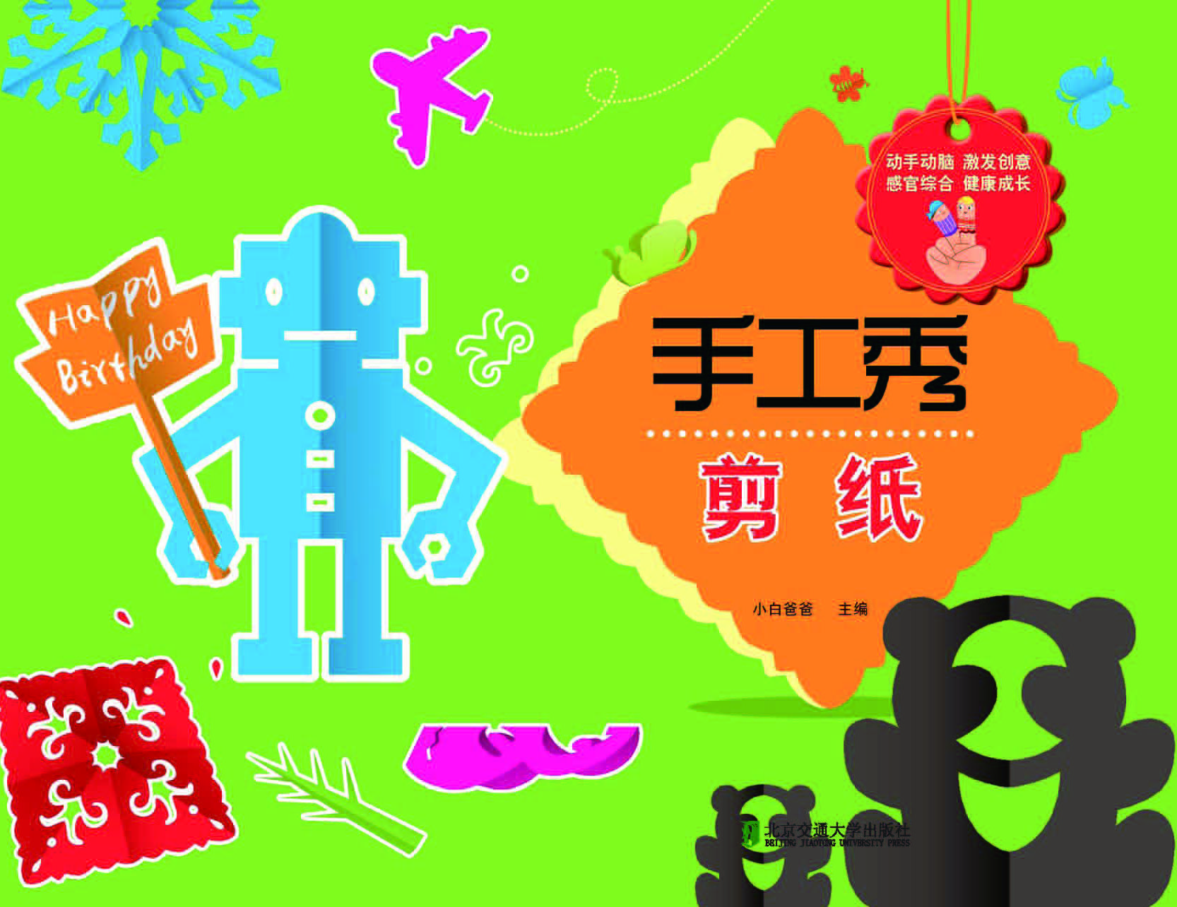 手工秀  剪纸