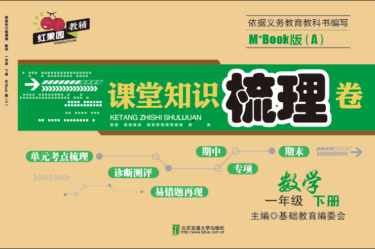 课堂知识梳理卷数学一年级下册M+Book版（A）