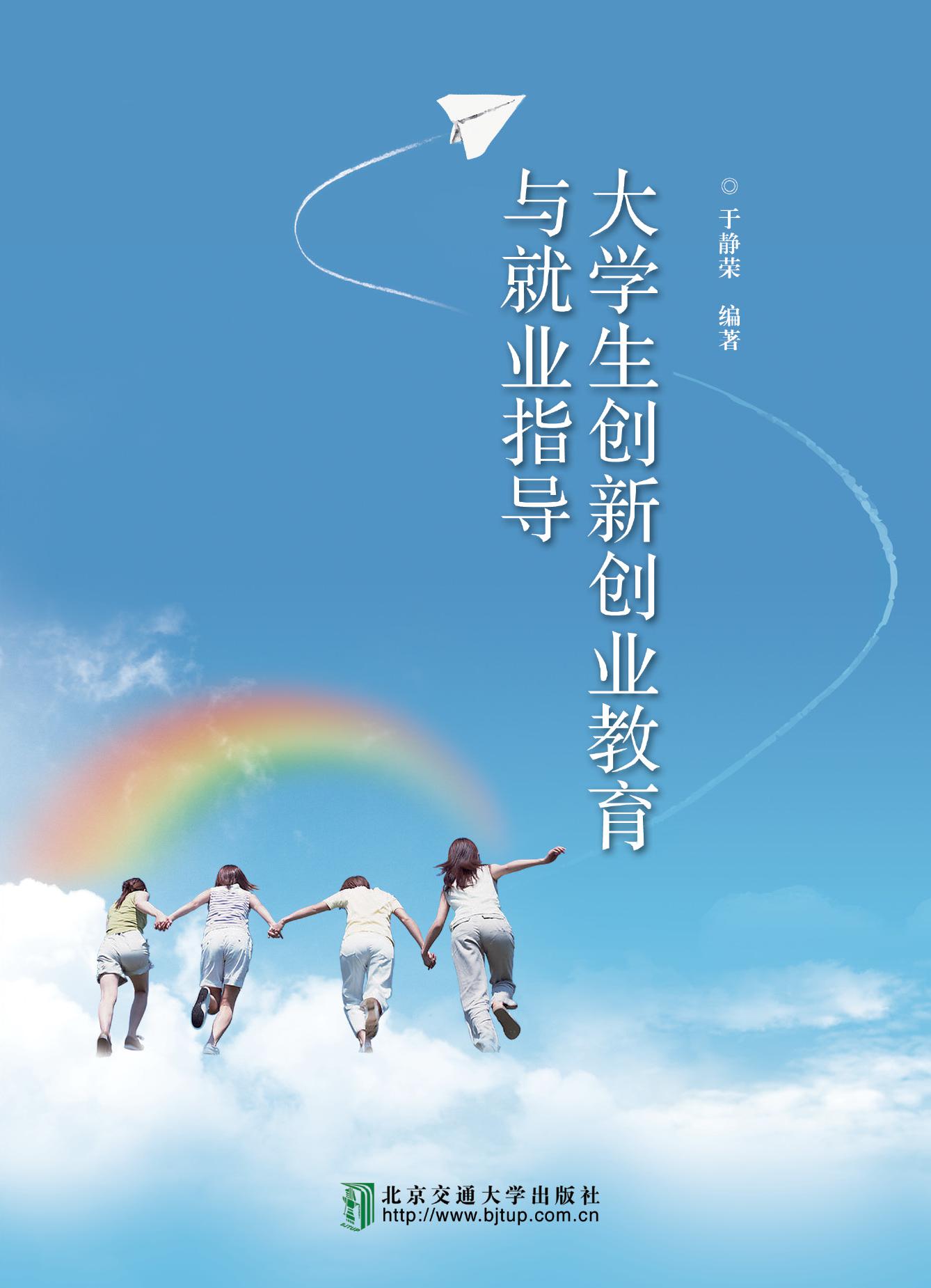 大学生创新创业教育与就业指导