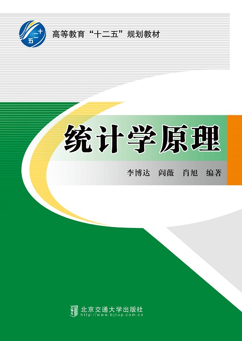统计学原理