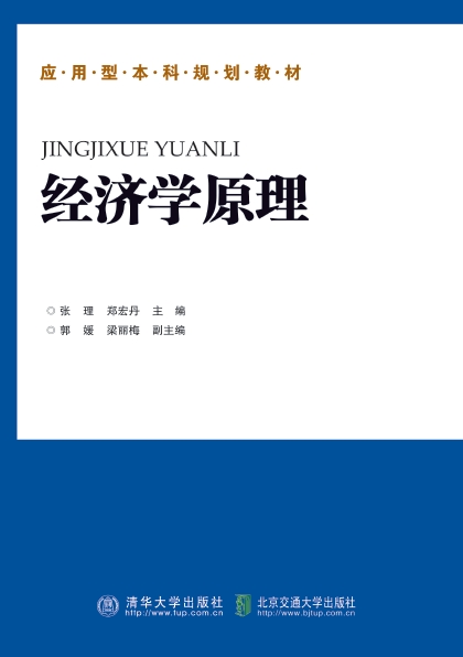经济学原理（修订本）