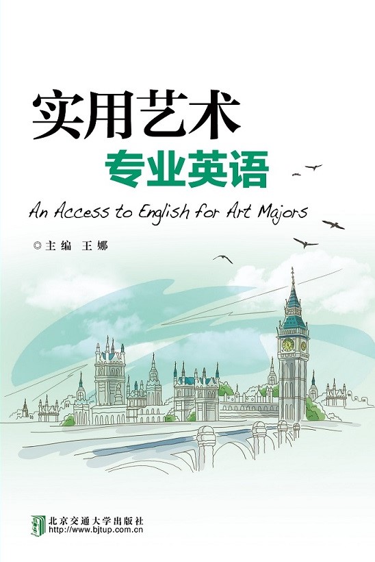 实用艺术专业英语