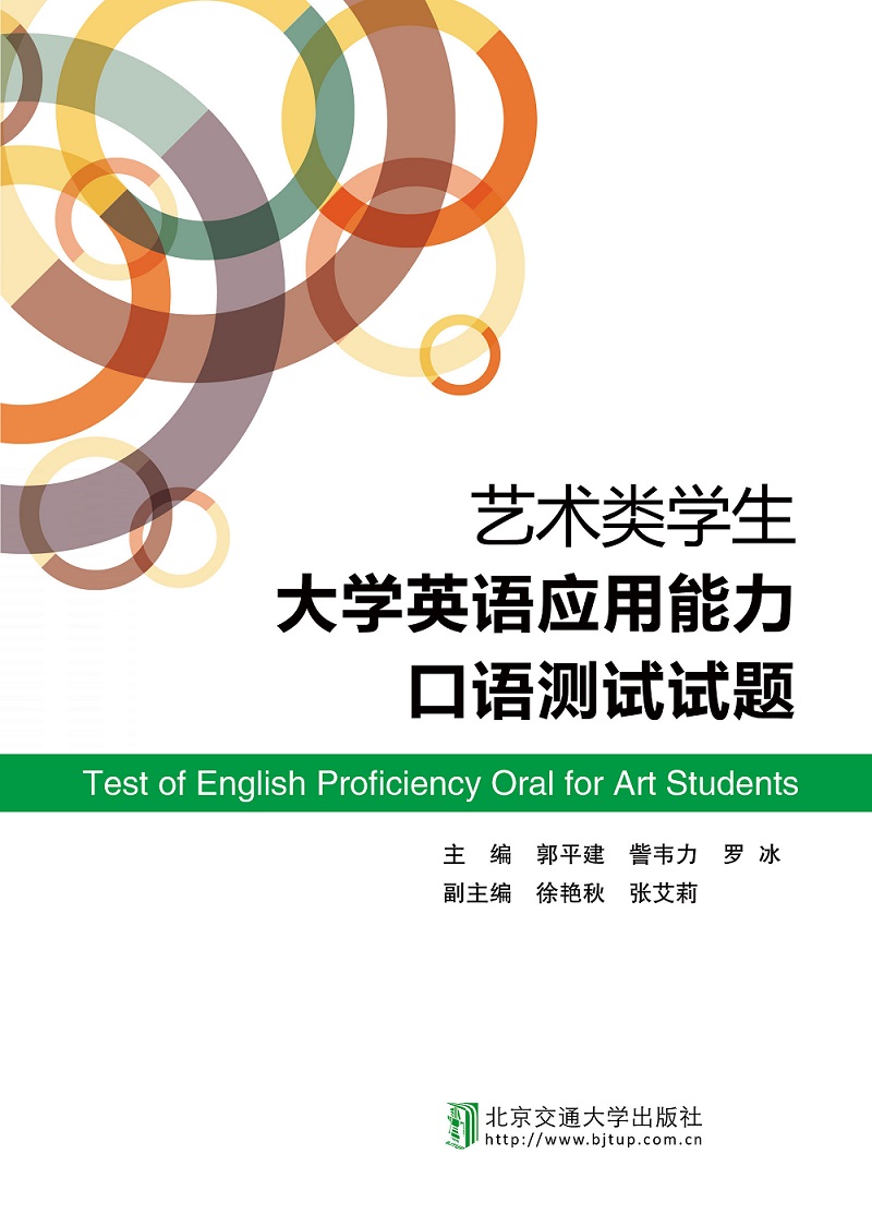 艺术类学生大学英语应用能力口语测试试题