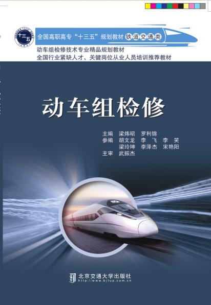 动车组检修