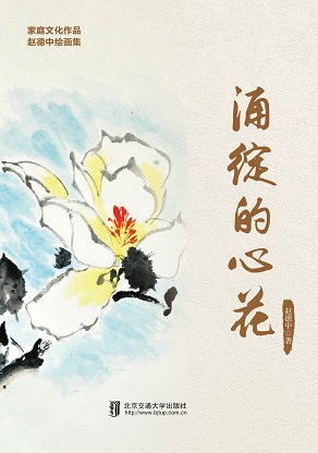涌绽的心花