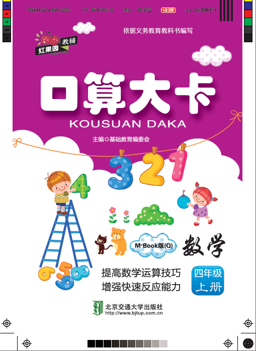 口算大卡数学四年级上册M+Book版（Q）