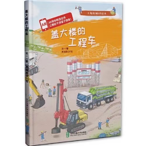 盖大楼的工程车（升级版）