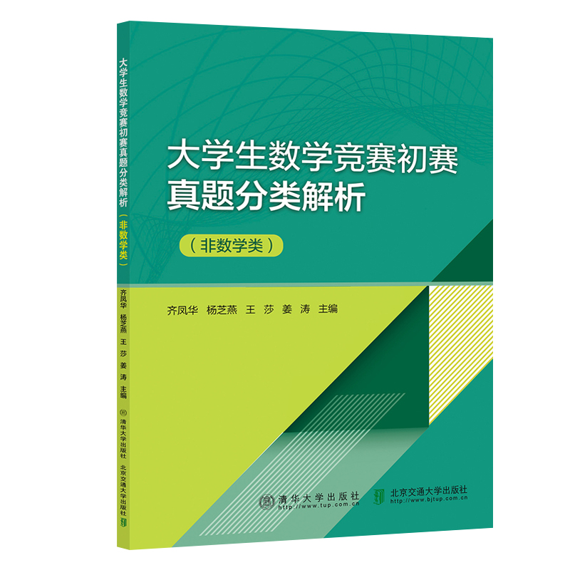 大学生数学竞赛初赛真题分类解析（非数学类）