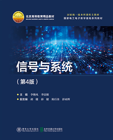 信号与系统（第4版）